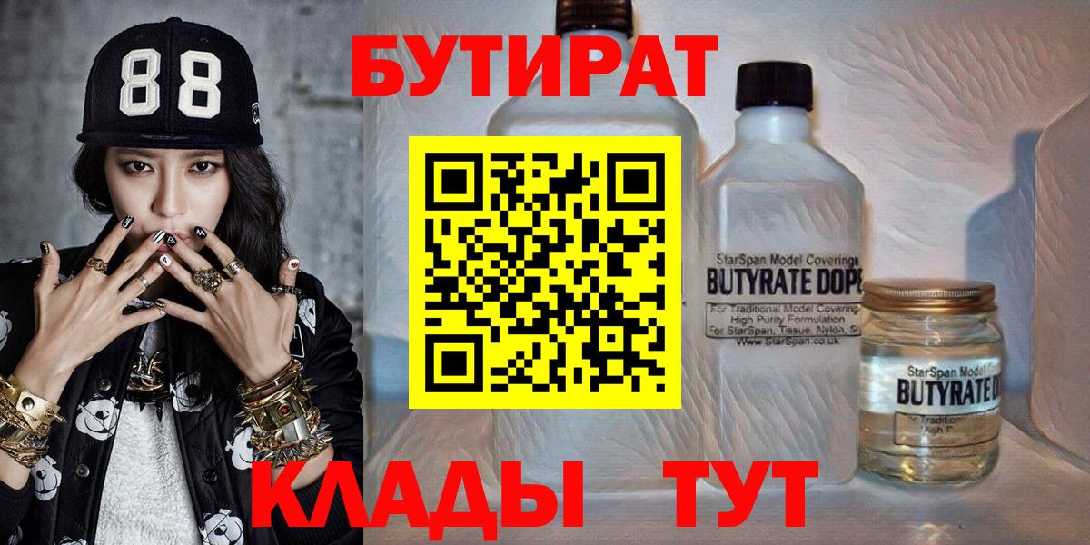 БУТИРАТ жидкий экстази Кимры