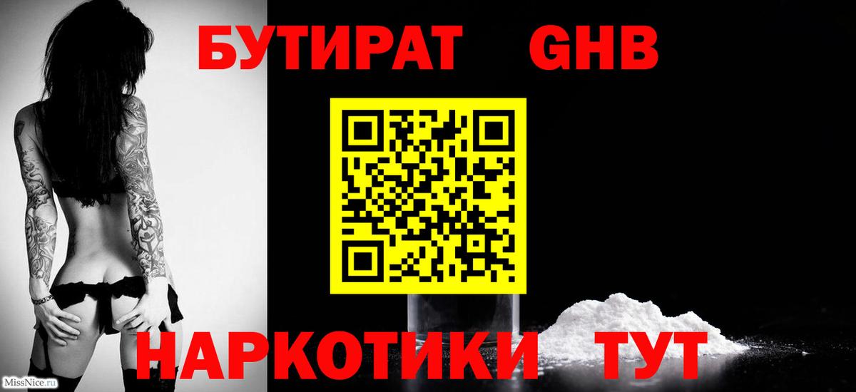 Бутират  Вход с VPN  Кимры  БУТИРАТ бутик 