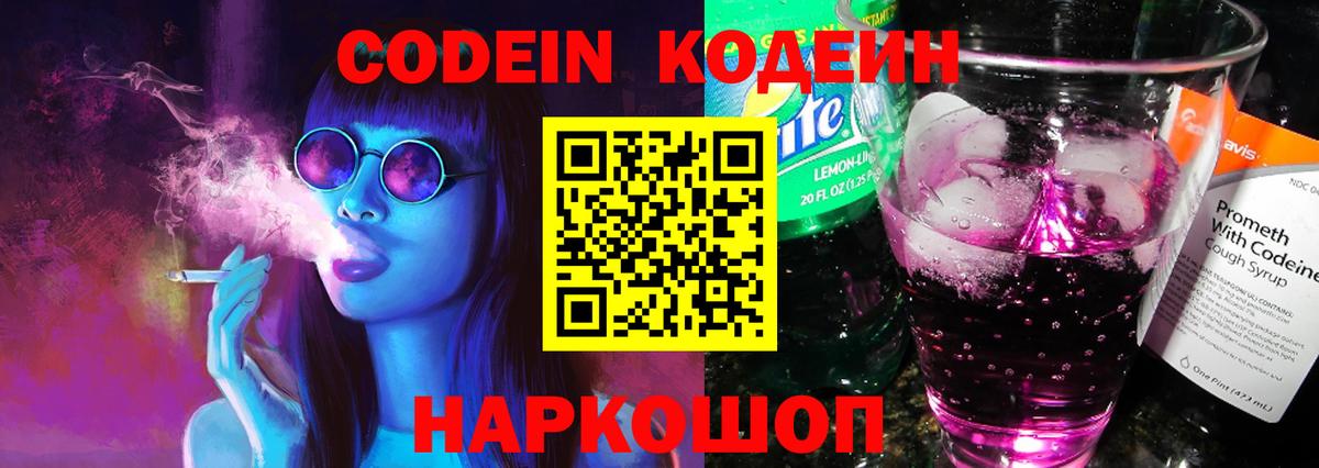 Codein напиток Lean (лин) Кимры