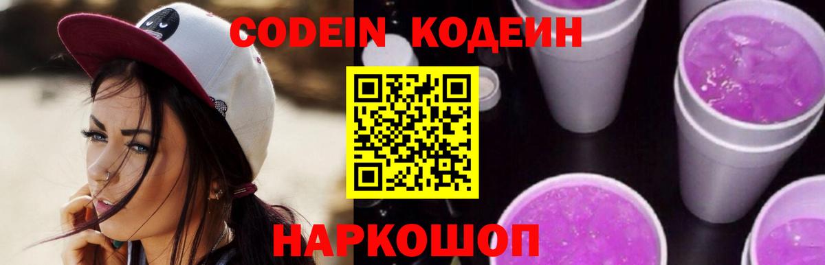 Кодеин напиток Lean (лин)  Вход с VPN  Кодеин напиток Lean (лин)  Кимры 