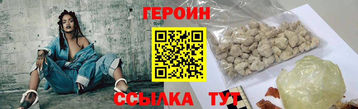 Героин Heroin Кимры