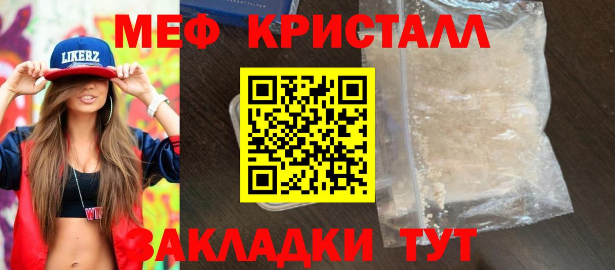 МЕФ кристаллы Кимры